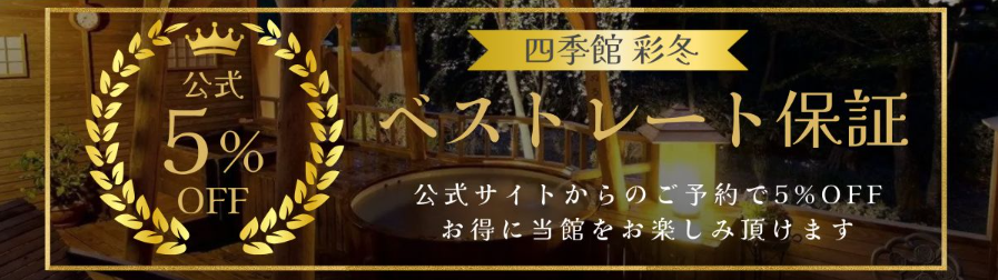 ベストレート・予約特典